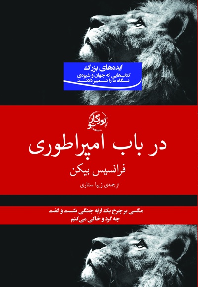 در باب امپراطوری